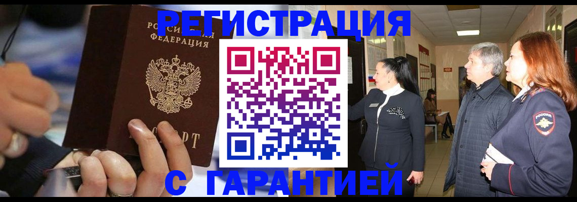 прописка в Мантурово